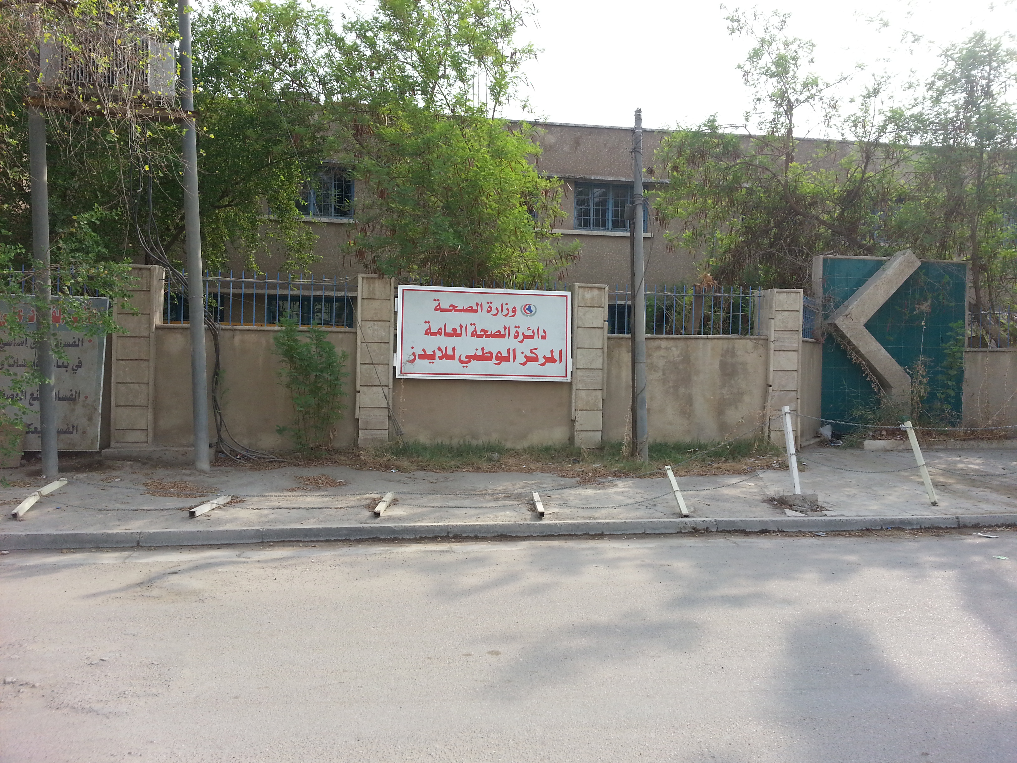 بغداد/ ساحة الأندلس/ داخل بناية مركز السيطرة على الأمراض الانتقالية
