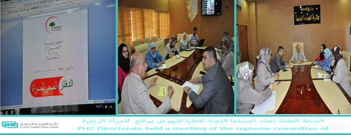 PHC Directorate held a meeting of the supreme committee of rural women on TUESDAY 28th  APRIL.