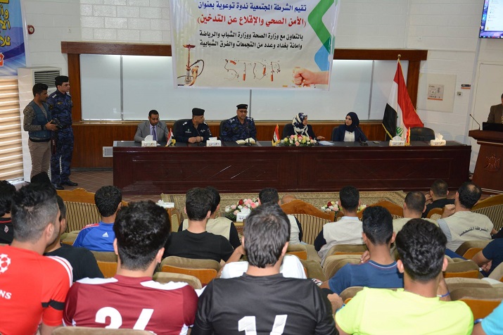 ندوة حول مخاطر التدخين في كلية التربية الرياضة جامعة بغداد